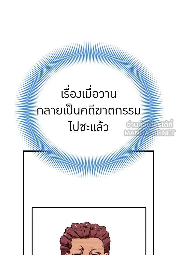 เพลเยอร์เลือดเทวะ ตอนที่ 5 ผู้ไล่ล่า รูปที่ 39