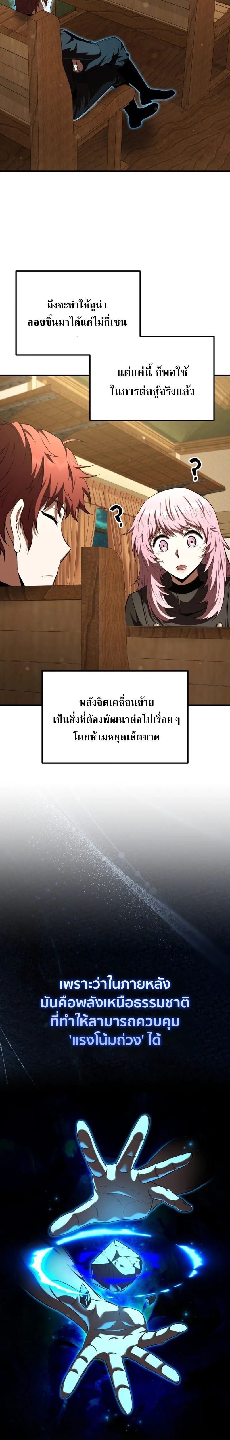 The Fox-Eyed Villain of the Demon Academy เปล_ยนชะตาวายร_ายแห_งสถาบ_นป_ศาจ ตอนที่ ตอนที่ 40 รูปที่ 16