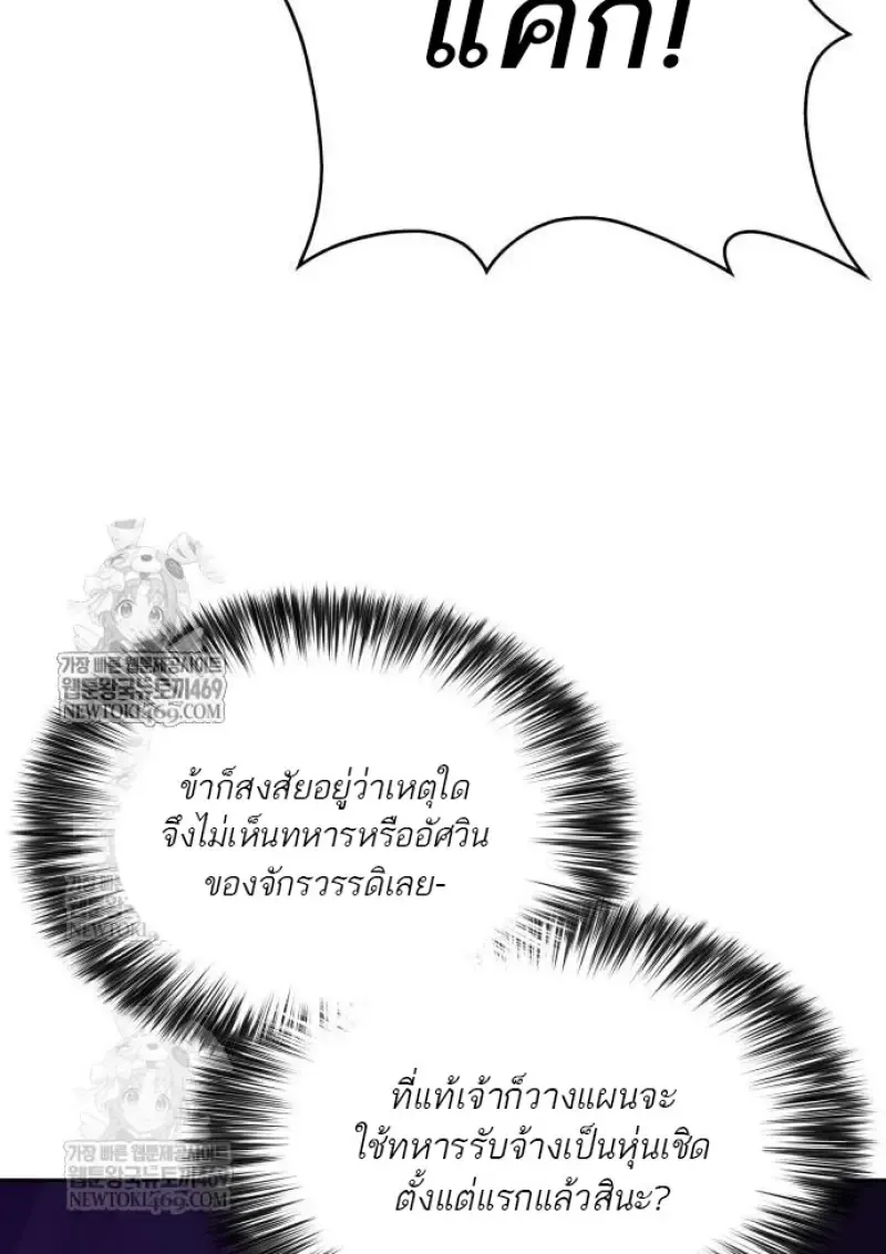 The Regressed Son of a Duke is an Assassin ตอนที่ ตอนที่ 116 รูปที่ 141