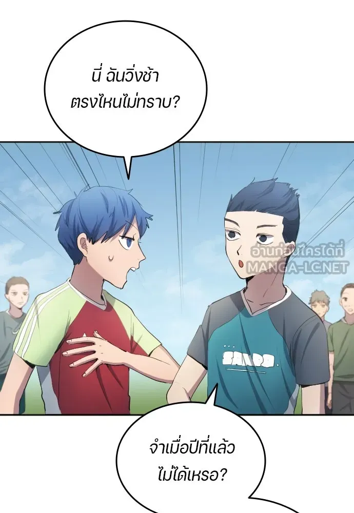 นักเตะแข้งสวรรค์ ตอนที่ 30 รูปที่ 72