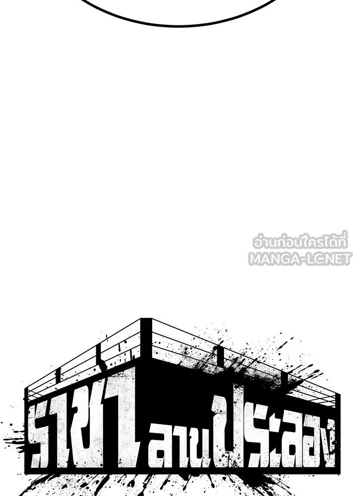 ราชาลานประลอง ตอนที่ 35 รูปที่ 21