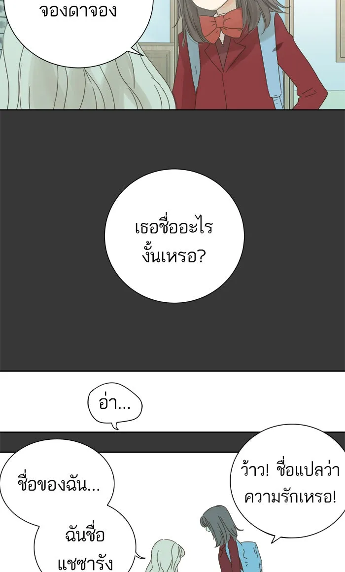 ฉันมันร้าย หรือเพราะโลกไม่น่ารัก ตอนที่ 42 รูปที่ 23