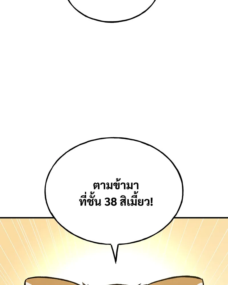 ปลูกผักพิชิตหอคอย ตอนที่ 70 รูปที่ 142