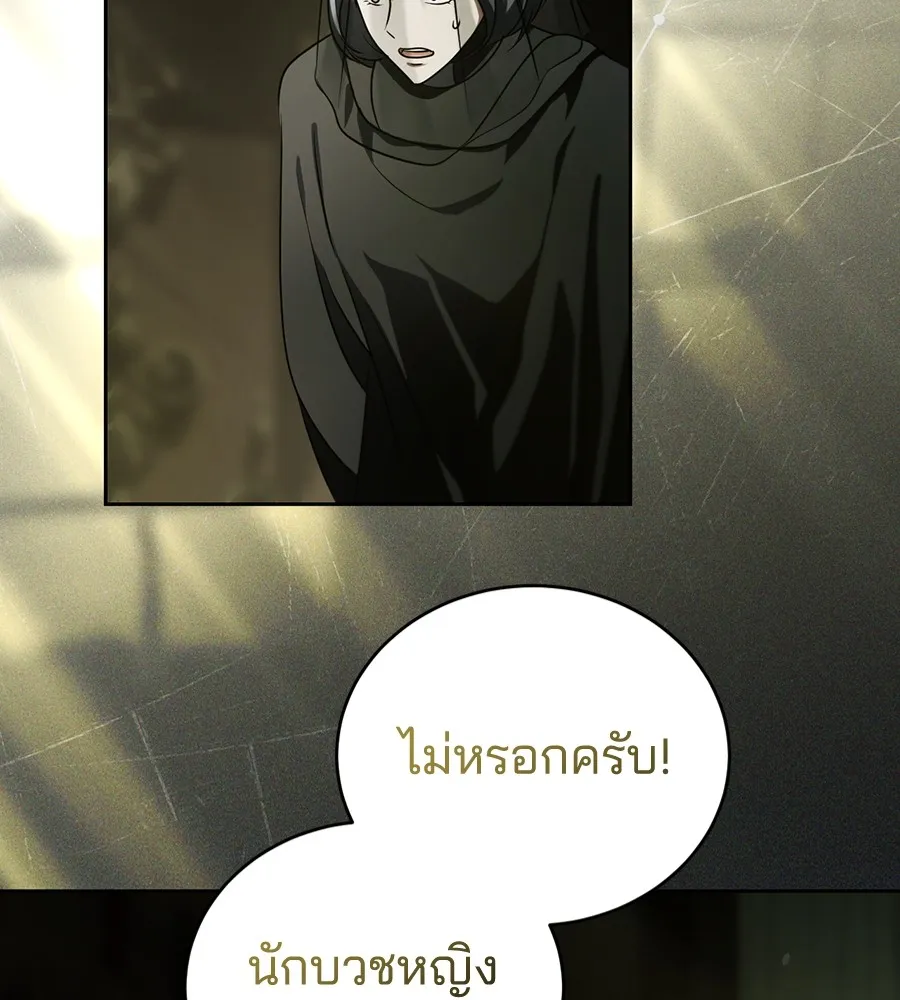 ทางหลุดพ้นของนักบุญลวง ตอนที่ 27 รูปที่ 2