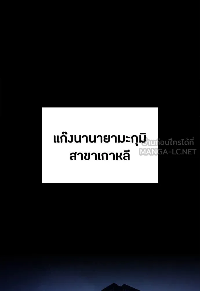 มือสังหารพันธุ์อมตะ ตอนที่ 36 รูปที่ 128