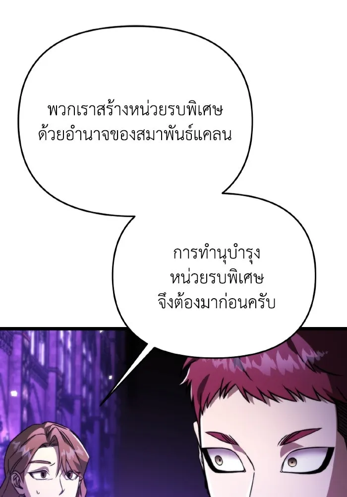 การแข่งขันของผู้เกิดใหม่ ตอนที่ 32 รูปที่ 77