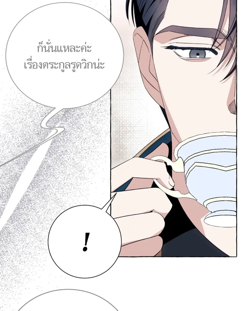 นึกว่าเป็นอิเซไคธรรมดา ตอนที่ 49 รูปที่ 70