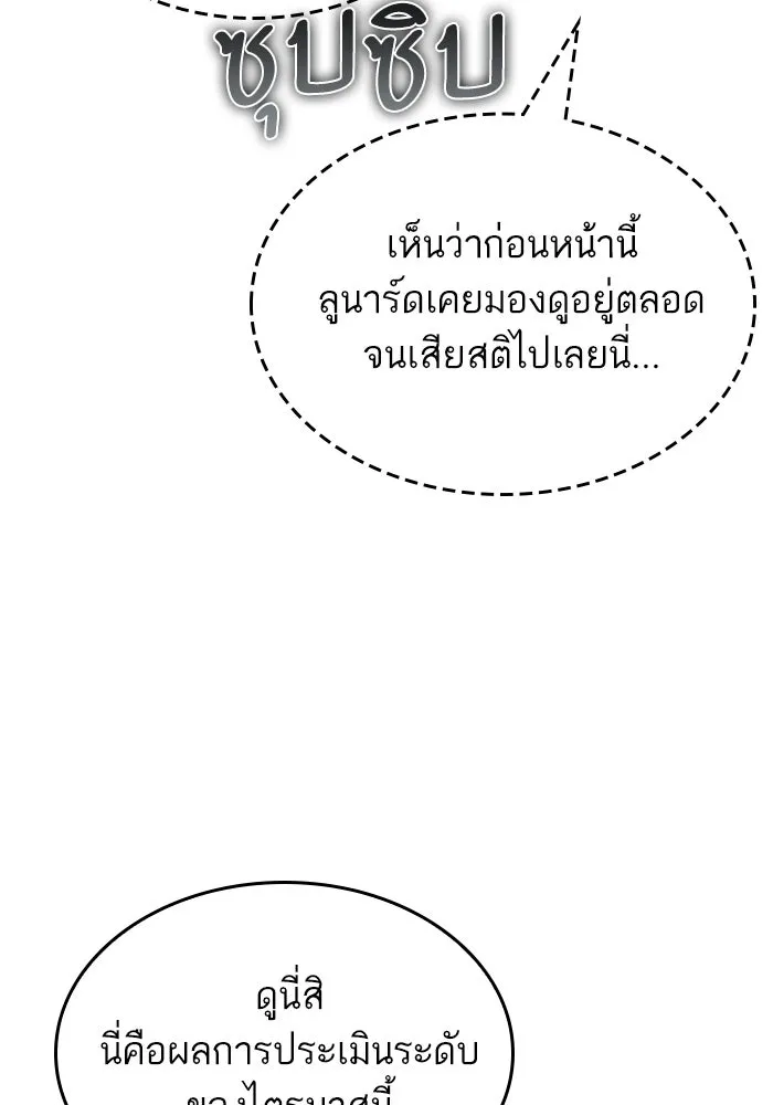 หลังวันสิ้นโลก ตอนที่ 232 รูปที่ 59