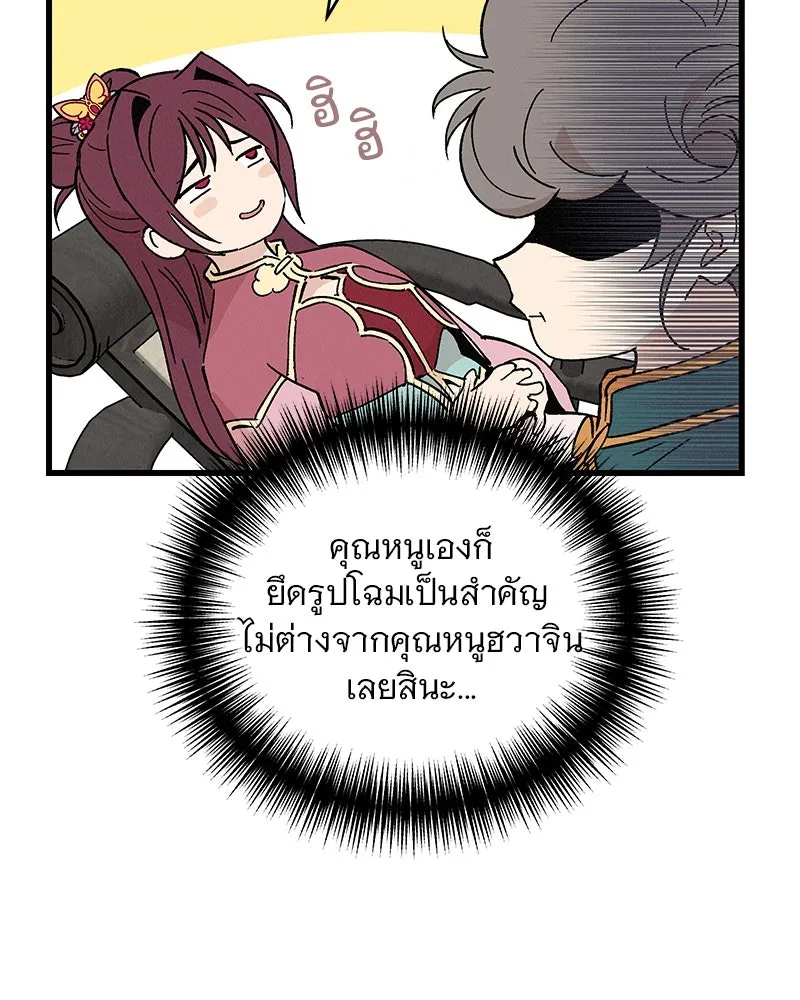 ข้าต้องไม่ใช่พระชายา ตอนที่ 50 รูปที่ 14
