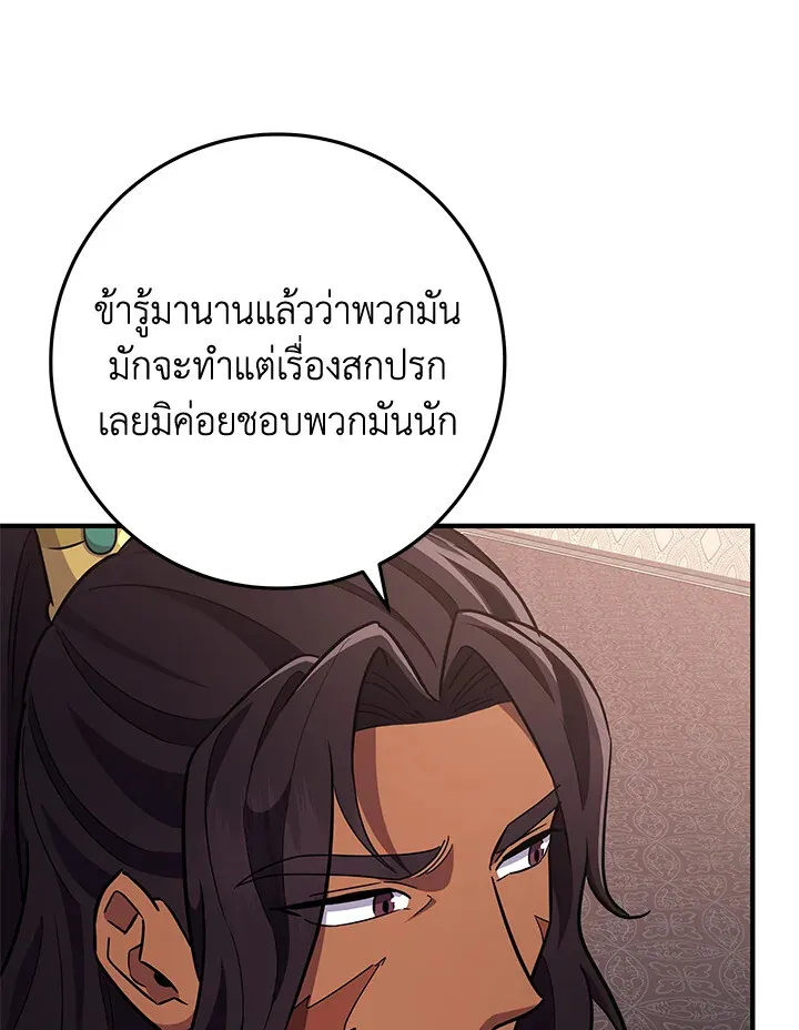 Heavenly Inquisition Sword ตอนที่ ตอนที่ 115 รูปที่ 68