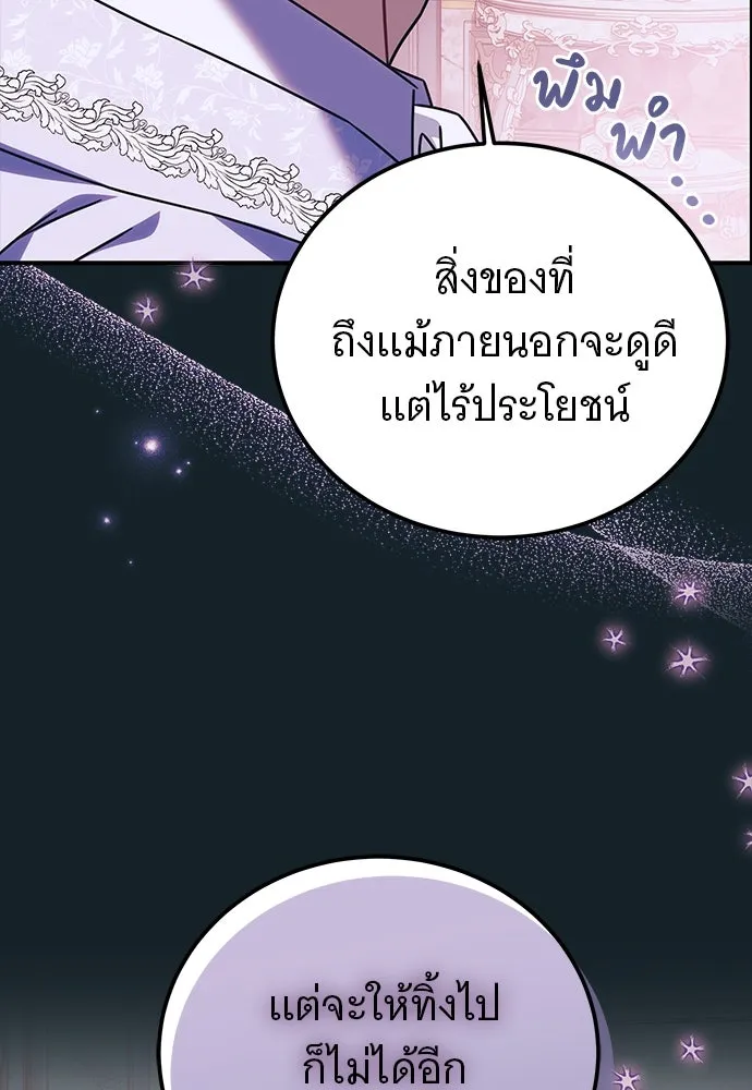 เปลี่ยนบทร้ายให้เป็นบทรัก ตอนที่ 49 รูปที่ 89