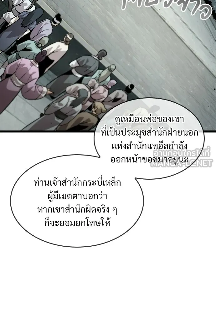 จอมยุทธ์ผู้จำได้ทุกสรรพสิ่ง ตอนที่ 9 รูปที่ 39
