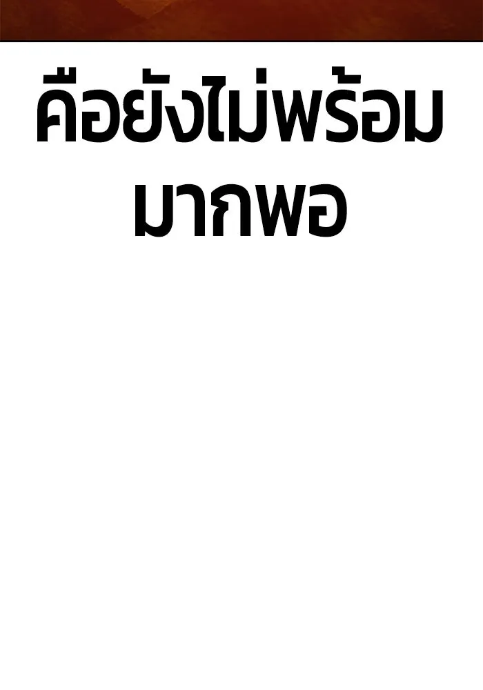 +99 ท่อนไม้พร้อมบวก ตอนที่ 28 รูปที่ 262