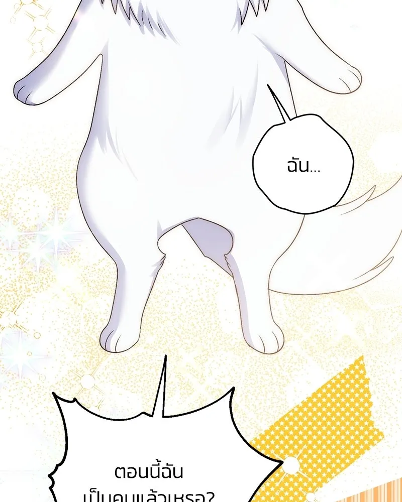 จุ๊บรัก คุณหมาป่า ตอนที่ 7 รูปที่ 76