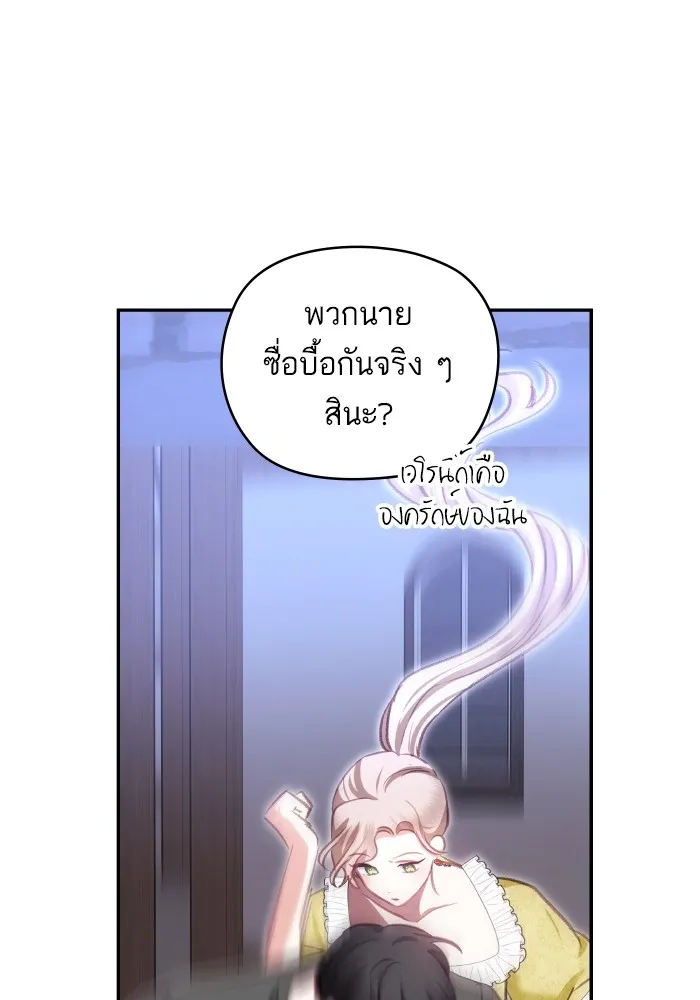บุตรสาวของดยุกปีศาจ ตอนที่ 102 รูปที่ 31