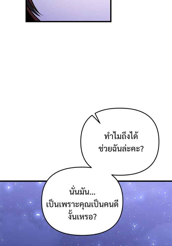 อัศวินดำล่าท้าเวลา ตอนที่ 49 รูปที่ 97