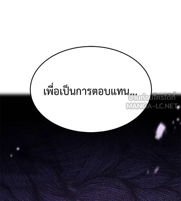 เรียกฉันว่าพระเจ้า ตอนที่ 23 รูปที่ 228