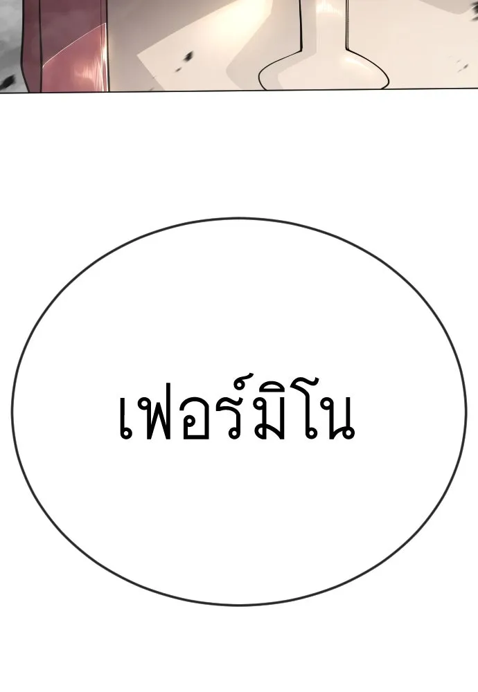 ยุคแห่งยอดมนุษย์ ตอนที่ 105 รูปที่ 61