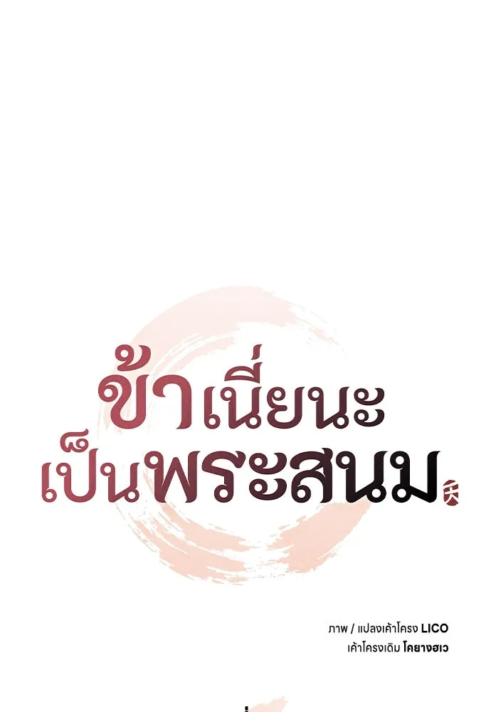 ข้าเนี่ยนะเป็นพระสนม ตอนที่ 58 เป็นเจ้าจริง ๆ งั้นหรือ… รูปที่ 41