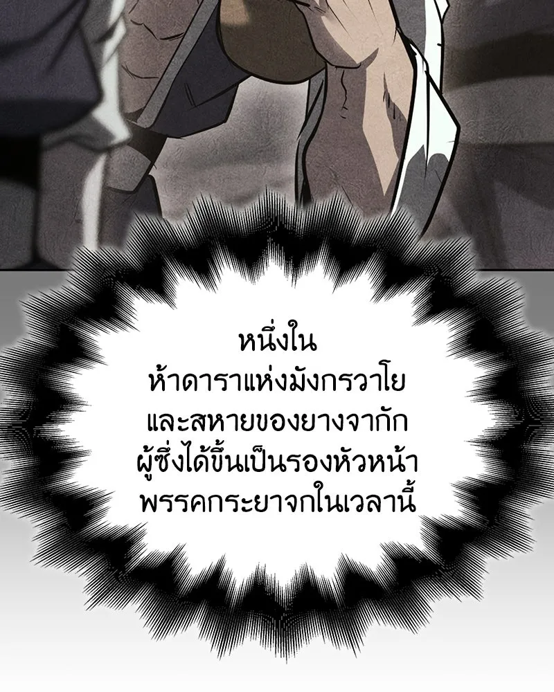 เกิดอีกทีเป็นว่าที่ประมุขลัทธิมาร ตอนที่ 145 รูปที่ 209