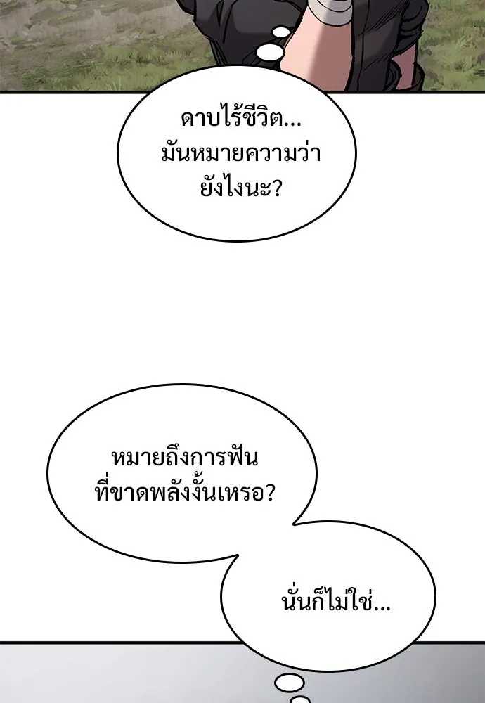 อัศวินวันเดียว ตอนที่ 60 รูปที่ 139