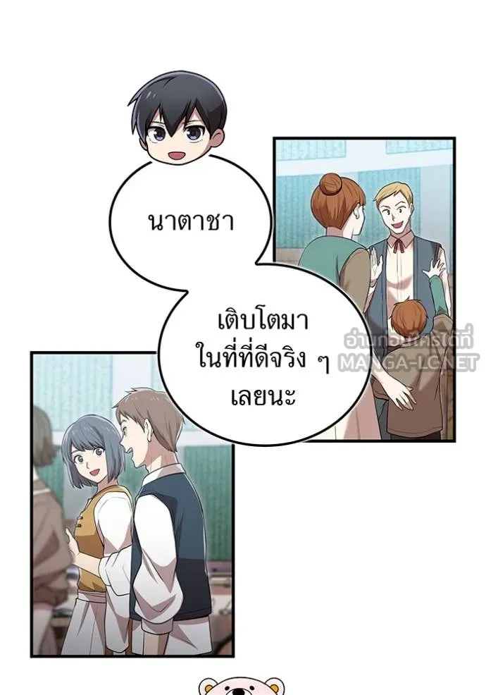 ฮันเตอร์สกิลโกง ตอนที่ 63 รูปที่ 70