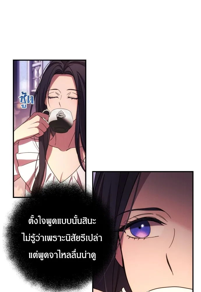 ฉันจะจีบท่านดยุกแดนเหนือ ตอนที่ 17 รูปที่ 19