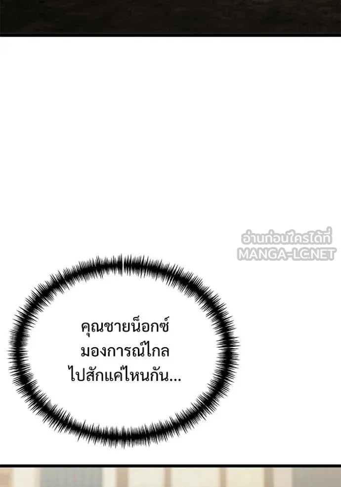 อัศวินดำล่าท้าเวลา ตอนที่ 128 รูปที่ 119