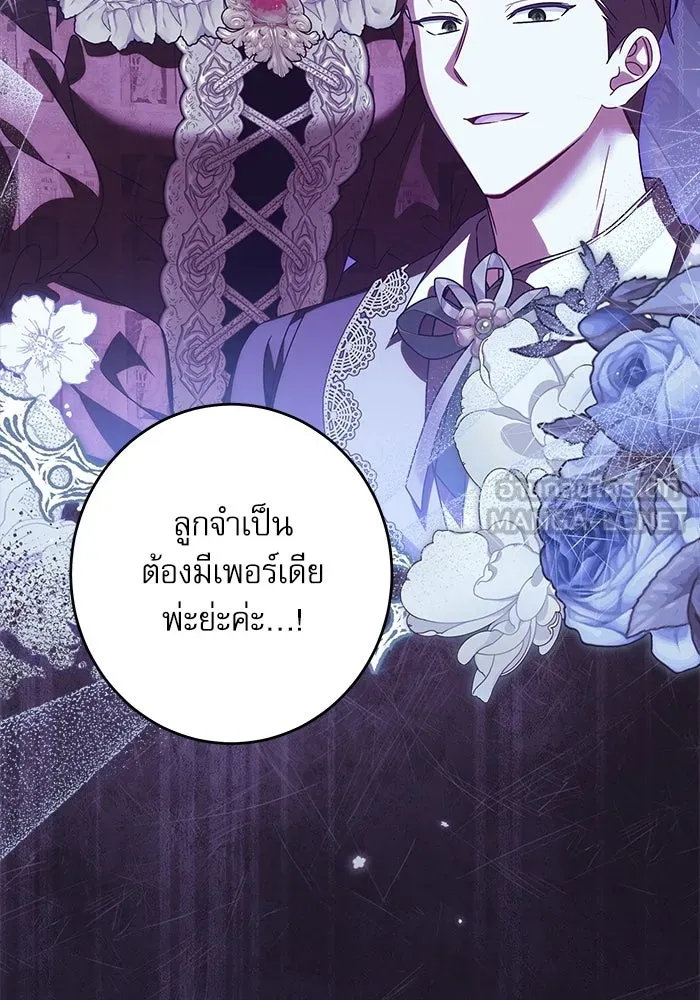ครอบครัวตัวร้ายปล่อยฉันไปเถอะ ตอนที่ 28 รูปที่ 72