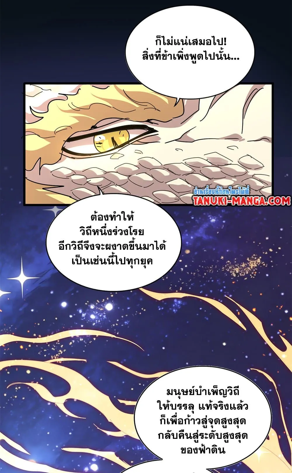 Magic Emperor ราชาจอมเวทย_ ตอนที่ ตอนที่ 819 รูปที่ 53