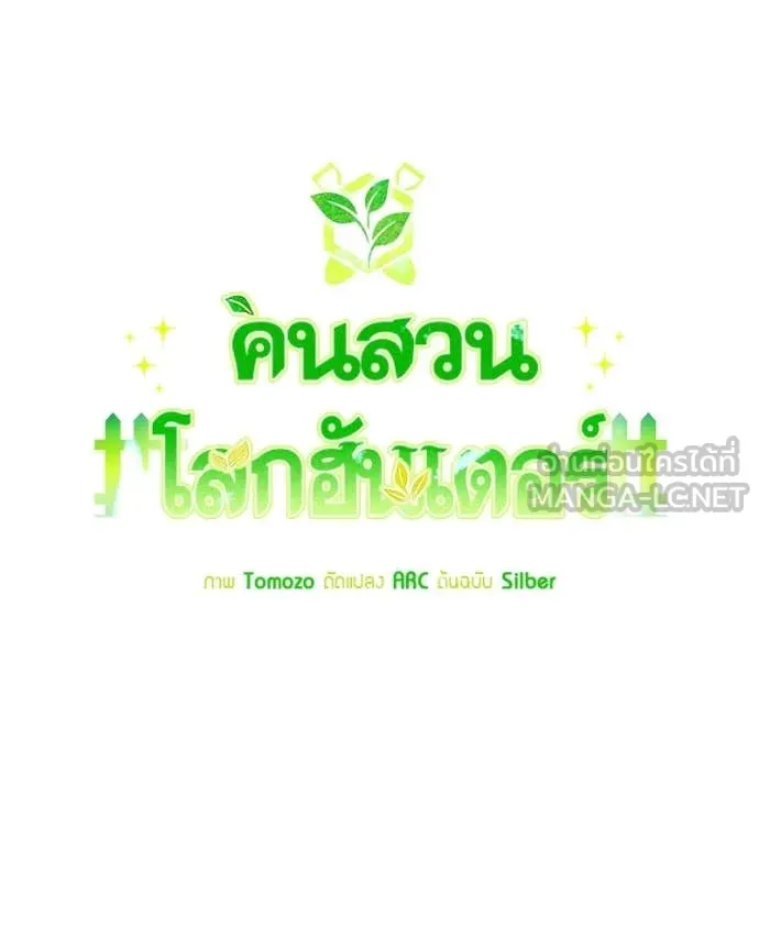 คนสวนโลกฮันเตอร์ ตอนที่ 92 รูปที่ 22