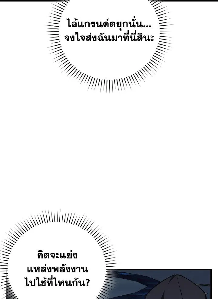 Max Level Player ตอนที่ ตอนที่ 94 รูปที่ 39