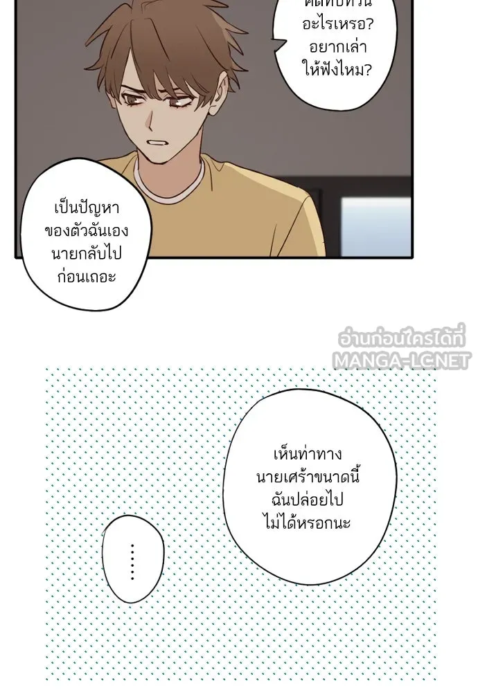 ฉันเปล่าร้องไห้ซะหน่อย ตอนที่ 59 รูปที่ 6