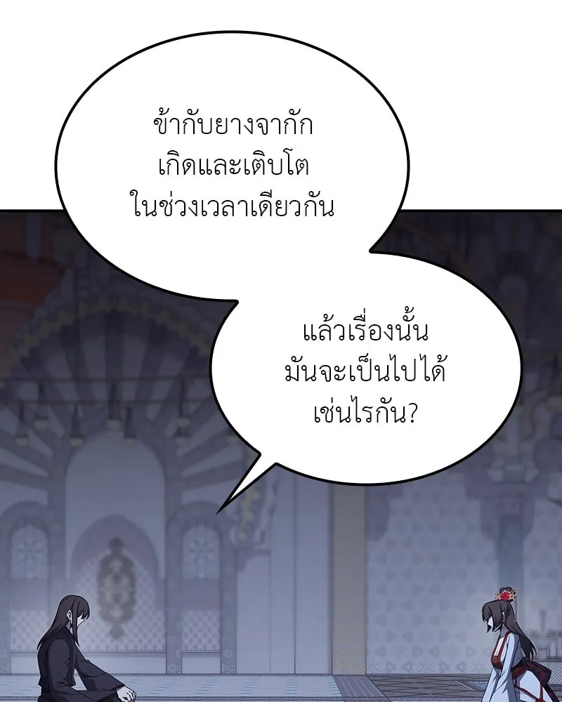 เกิดอีกทีเป็นว่าที่ประมุขลัทธิมาร ตอนที่ 123 รูปที่ 163