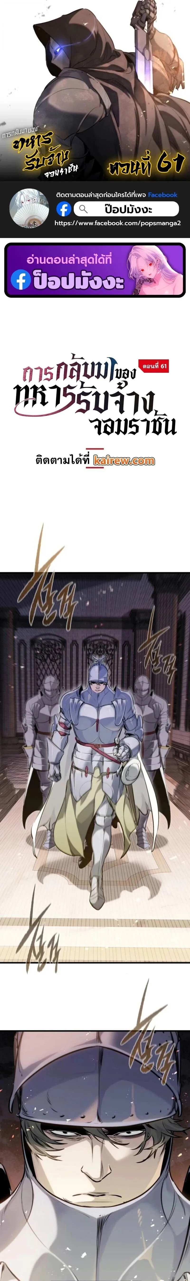 The Regressed Mercenary_s Machinations ตำนานราชาแห_งทหารร_บจ_าง ตอนที่ ตอนที่ 61 รูปที่ 1