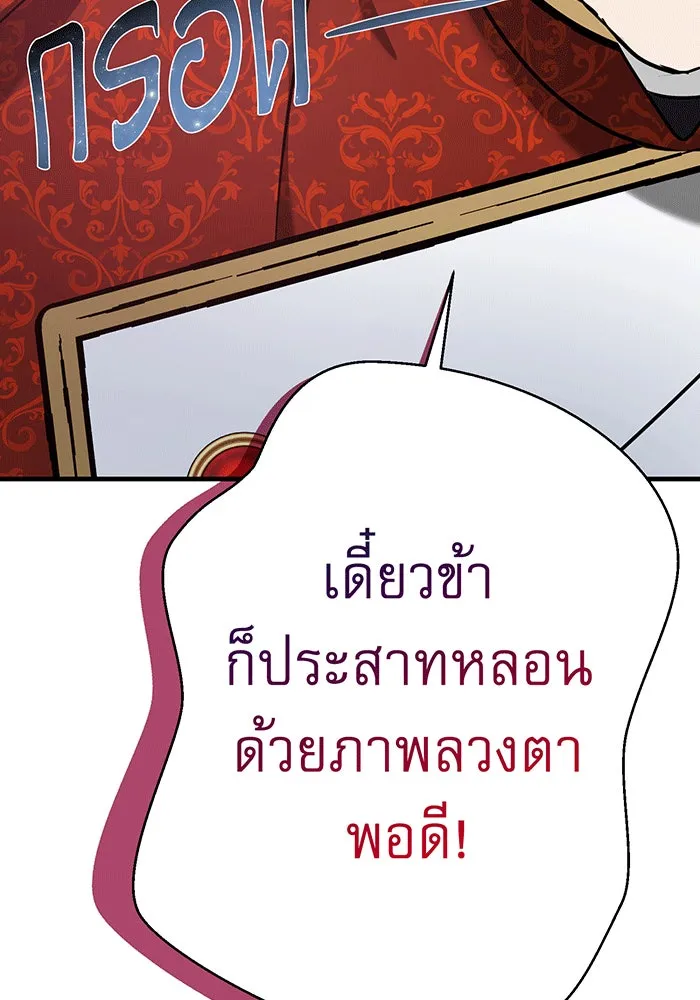 นางร้ายที่ไหนจะมีคุณธรรม ตอนที่ 148 รูปที่ 20