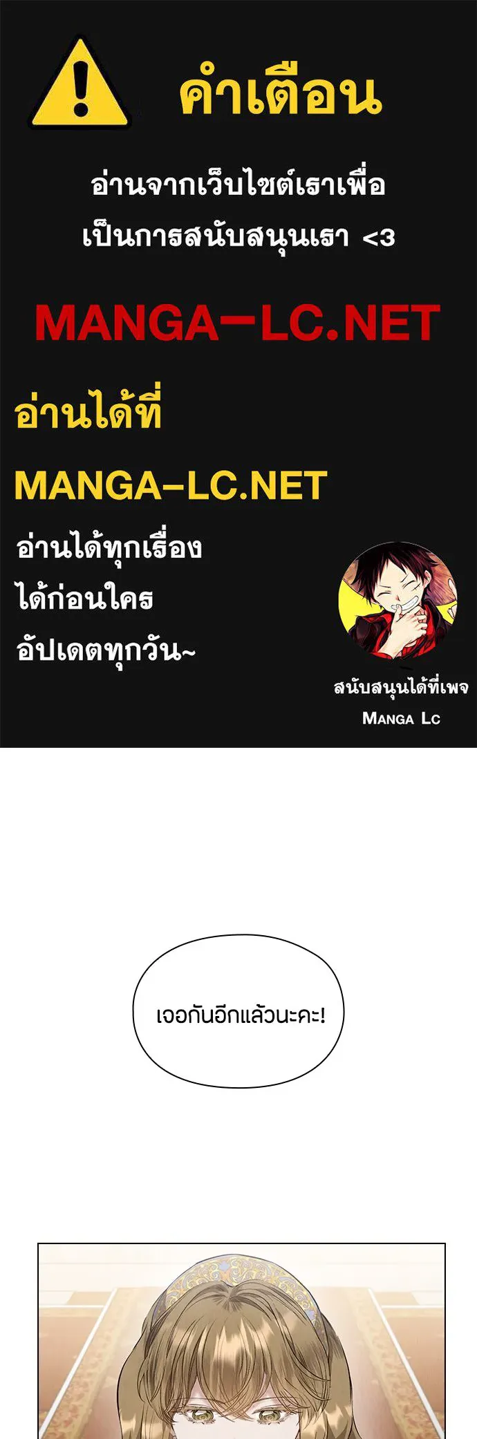 ลูกสาวตัวปลอมของท่านดยุก ตอนที่ 33 รูปที่ 1