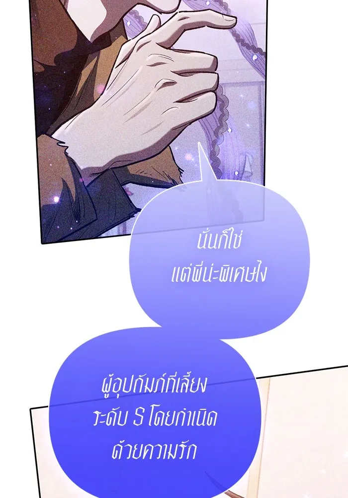 My S-Class Hunters ตอนที่ 140 ถูกฝากดูแล (2) รูปที่ 43