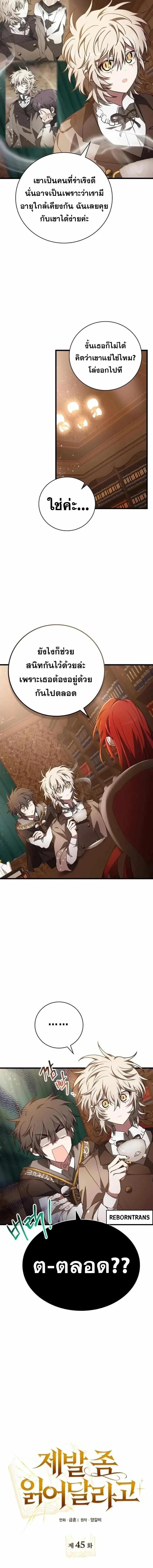 I Become a Legendary Arch Mage by Reading a Book ฉ_นกลายเป_นจอมเวทย_ในตำนานจากการอ_านหน_งส_อ ตอนที่ ตอนที่ 45 รูปที่ 6