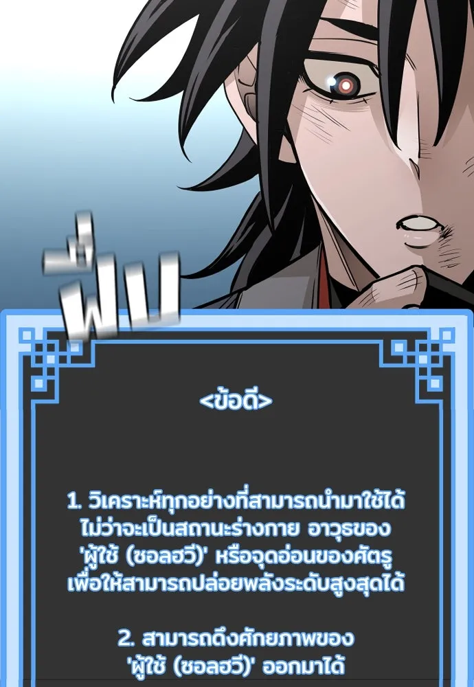 เส้นทางสู่เทพมาร ตอนที่ 28 รูปที่ 97
