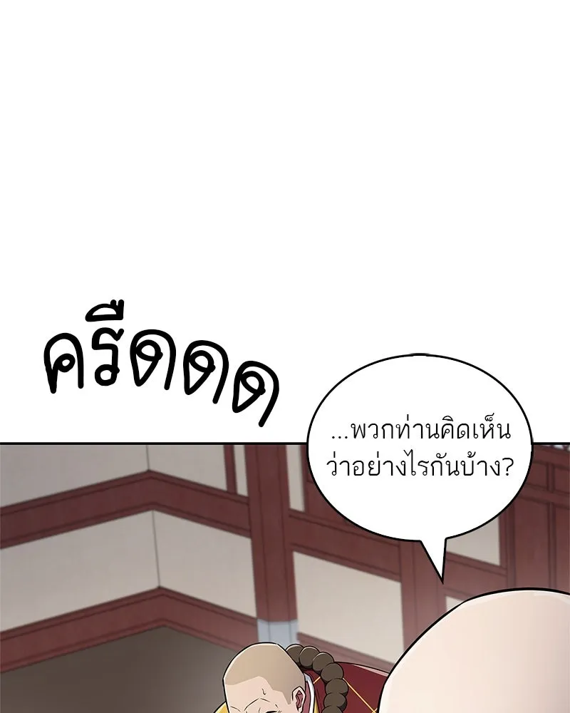 สุดยอดเทรนเนอร์แห่งยุทธภพ ตอนที่ 25 มันจะได้ผลจริงเหรอ รูปที่ 85