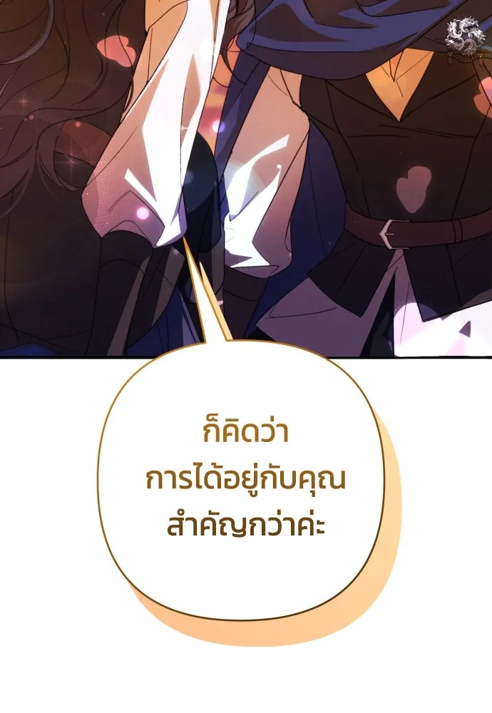 ฉันจะจีบท่านดยุกแดนเหนือ ตอนที่ 82 รูปที่ 44