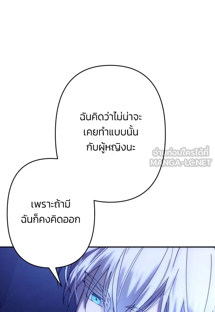 ฉันจะจีบท่านดยุกแดนเหนือ ตอนที่ 58 รูปที่ 45