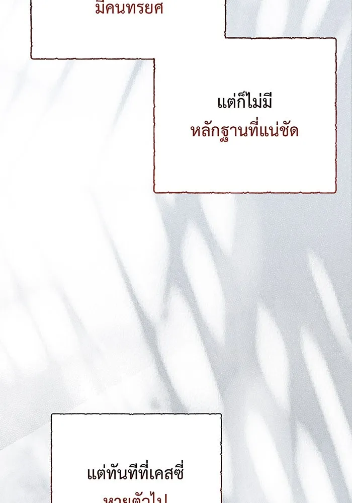 หนูน้อยทรราช ตอนที่ 126 รูปที่ 50