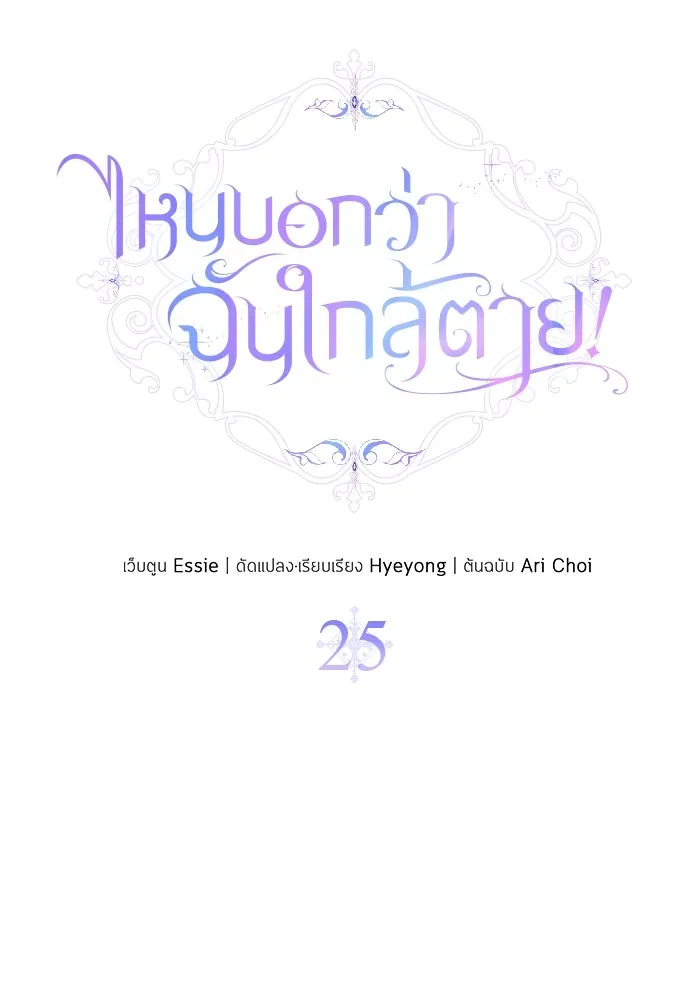 ไหนบอกว่าฉันใกล้ตาย ตอนที่ 25 รูปที่ 11