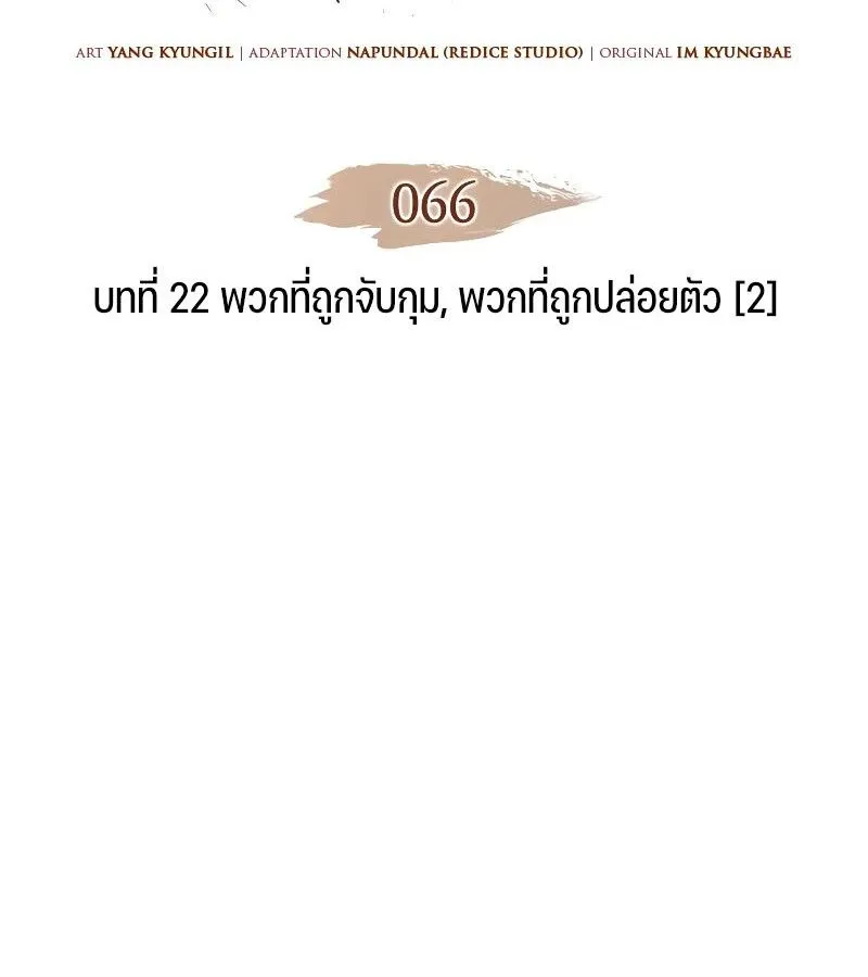 The Indomitable Martial King ตอนที่ ตอนที่ 66 รูปที่ 2