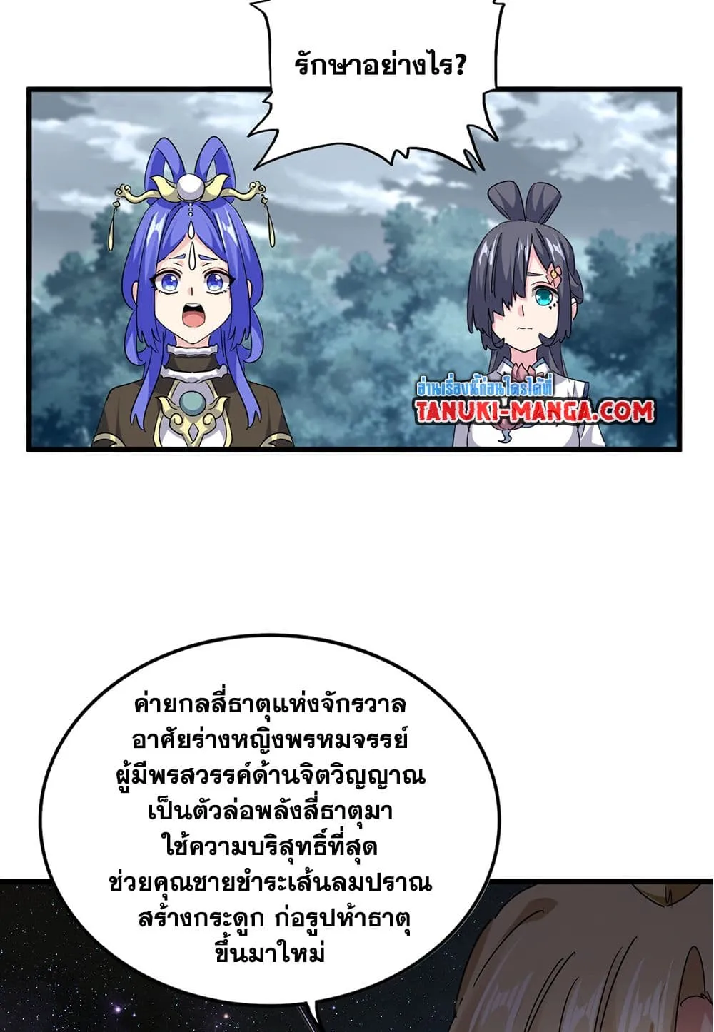 Magic Emperor ราชาจอมเวทย_ ตอนที่ ตอนที่ 753 รูปที่ 14