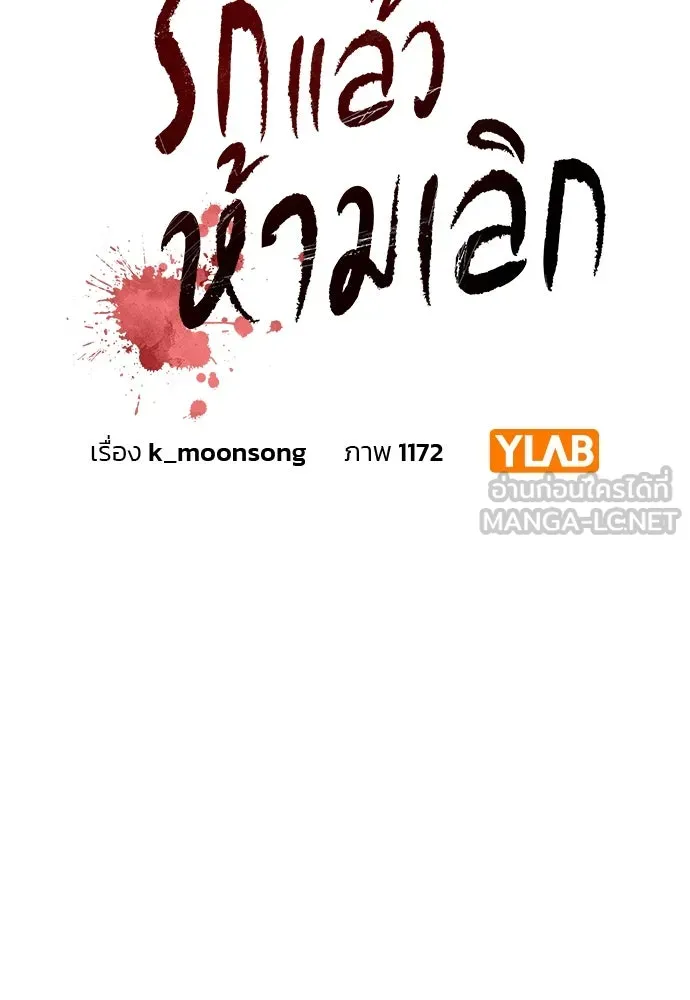 รักแล้วห้ามเลิก ตอนที่ 29 รูปที่ 15