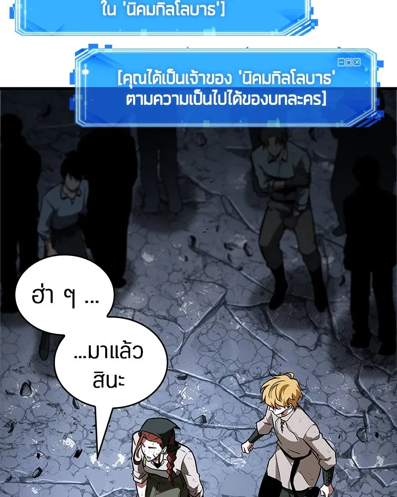 Omniscient Reader อ่านชะตาวันสิ้นโลก ตอนที่ 41 นักปฏิวัติตัวจริง (8) รูปที่ 106