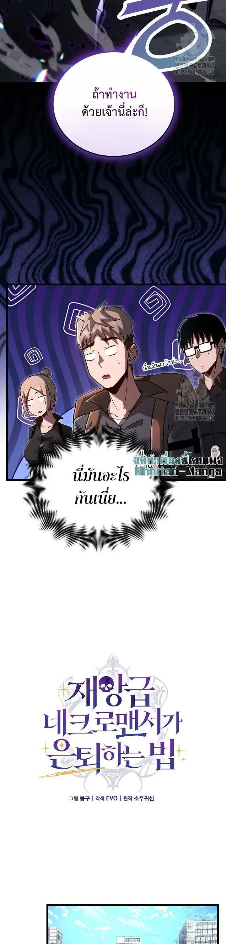 How to Retire as a Disaster Necromancer แผนเกษ_ยณใหม_ของเนโครแมนเซอร_ ตอนที่ ตอนที่ 5 รูปที่ 11